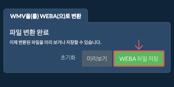 WEBA 파일 저장 WEBA으로 변환하기