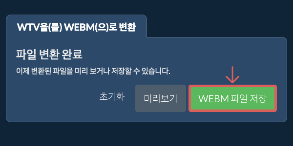 WEBM으로 변환하기