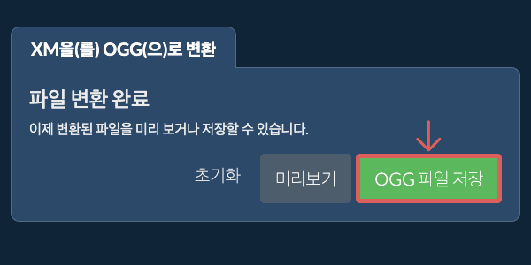 OGG으로 변환하기