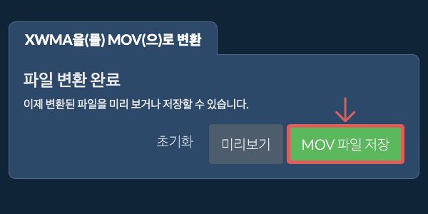 MOV으로 변환하기