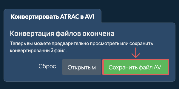Конвертировать в AVI