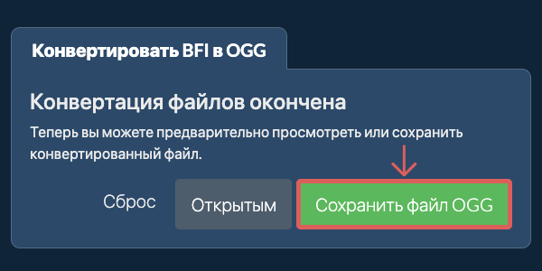 Конвертировать в OGG