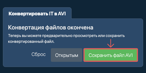 Сохранить файл AVI Конвертировать в AVI