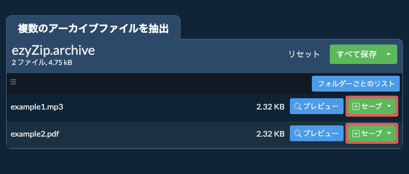 ここをクリックしてファイルを保存