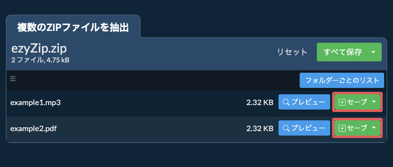 ここをクリックしてファイルを保存