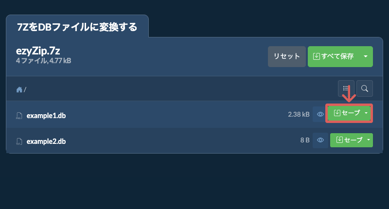 セーブ