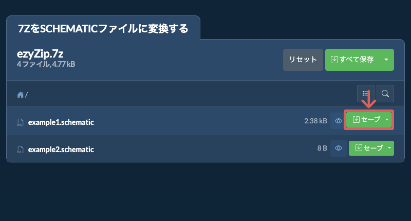 セーブ