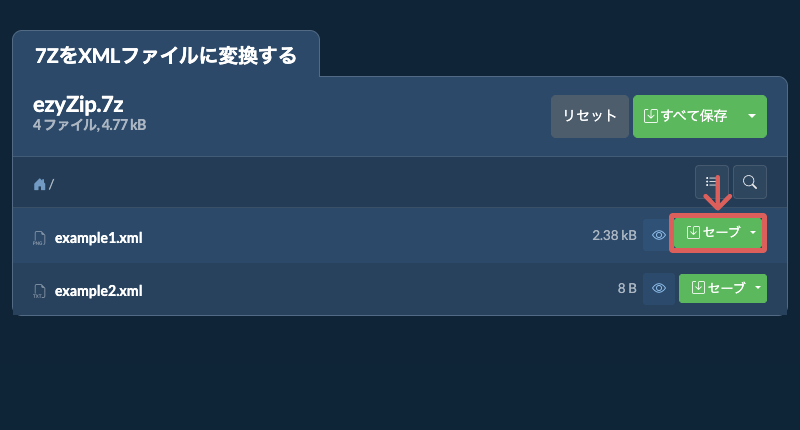 セーブ