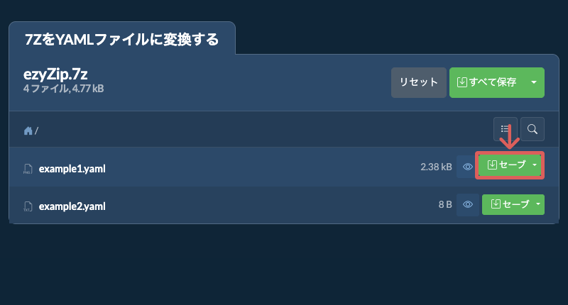 セーブ