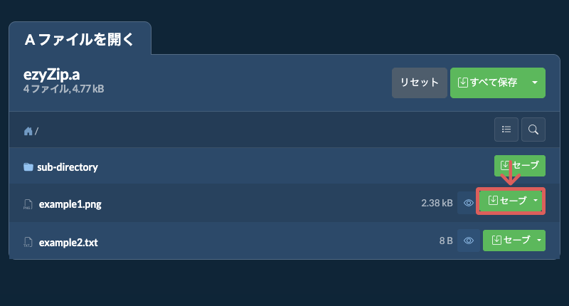 ここをクリックしてファイルを保存