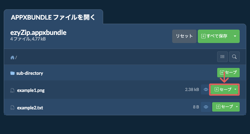 ここをクリックしてファイルを保存