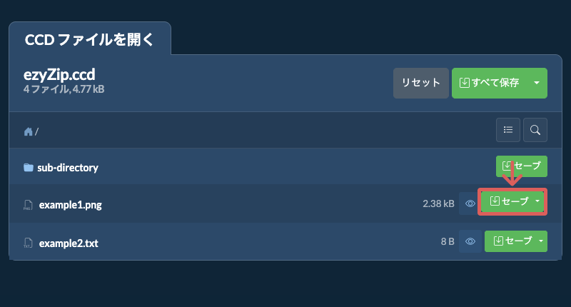 ここをクリックしてファイルを保存