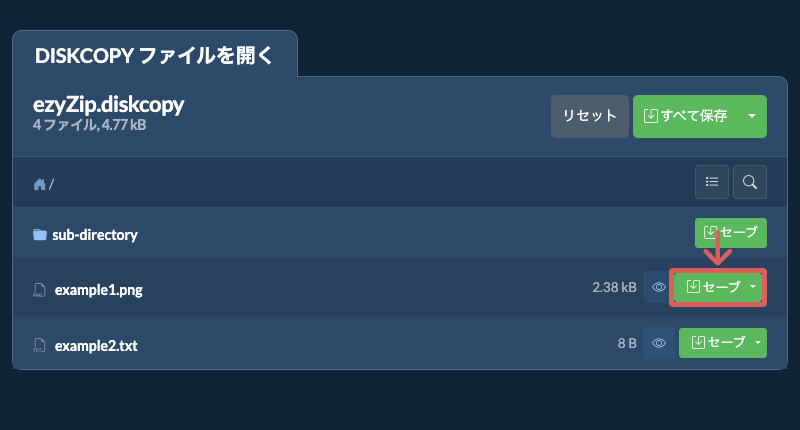 ここをクリックしてファイルを保存