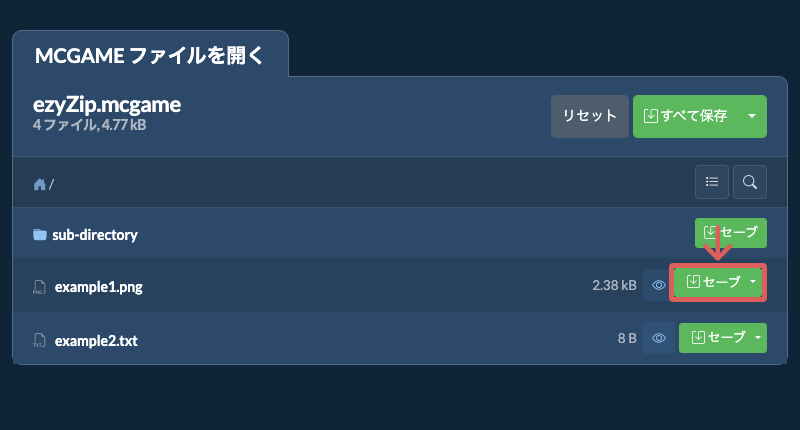 ここをクリックしてファイルを保存