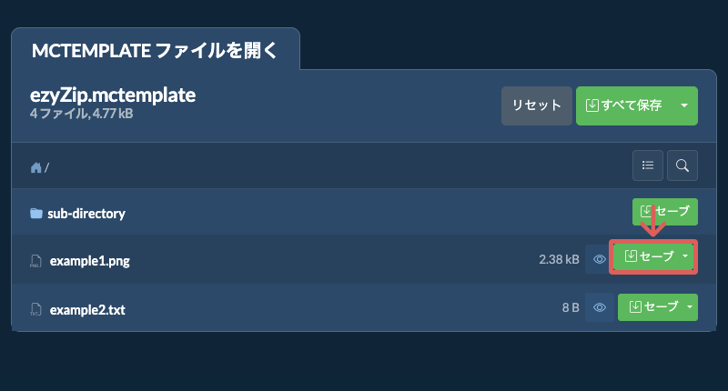 ここをクリックしてファイルを保存