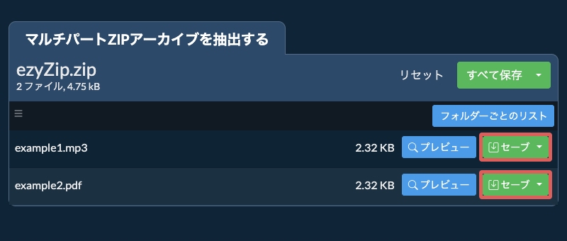 ここをクリックしてファイルを保存