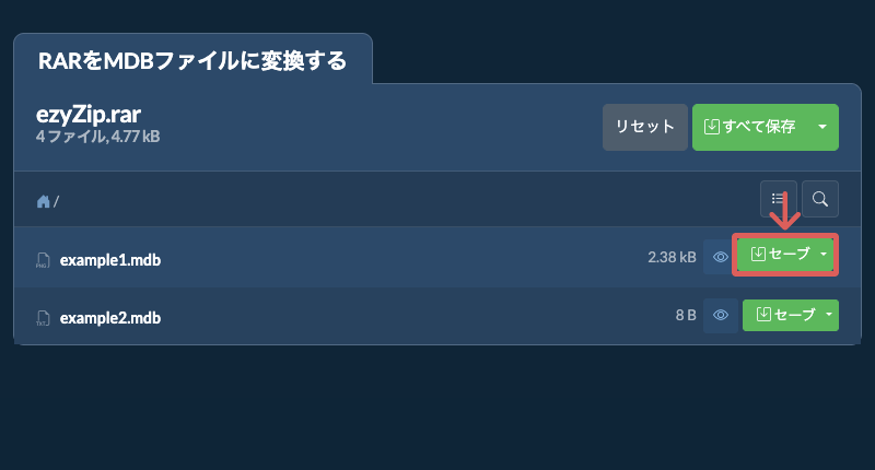 セーブ
