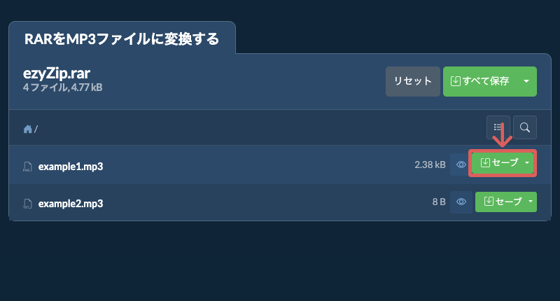 セーブ