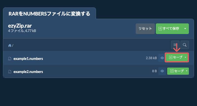 セーブ