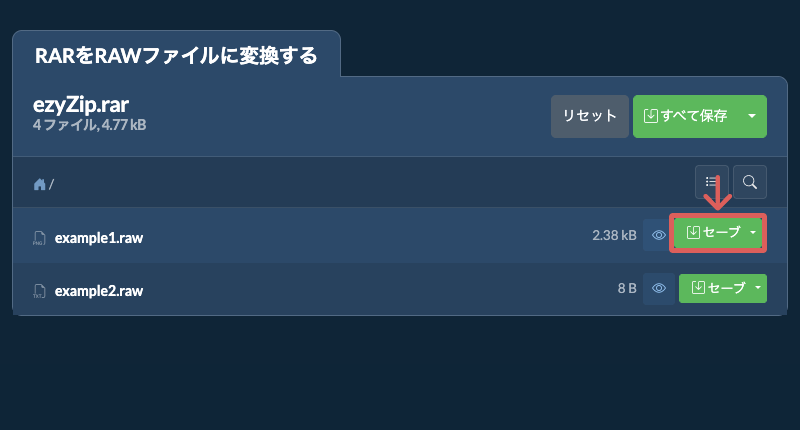 セーブ