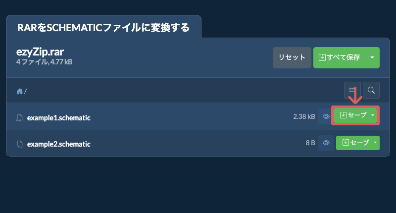 セーブ