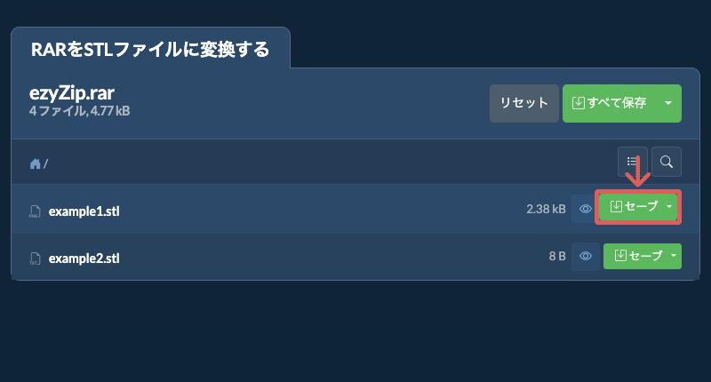 セーブ