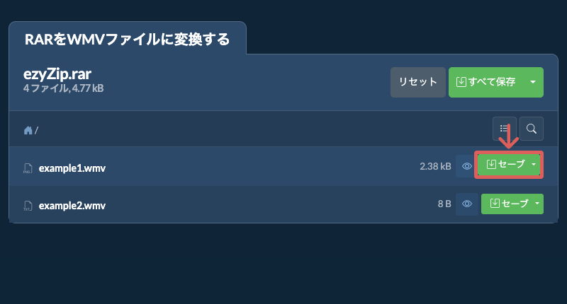 セーブ