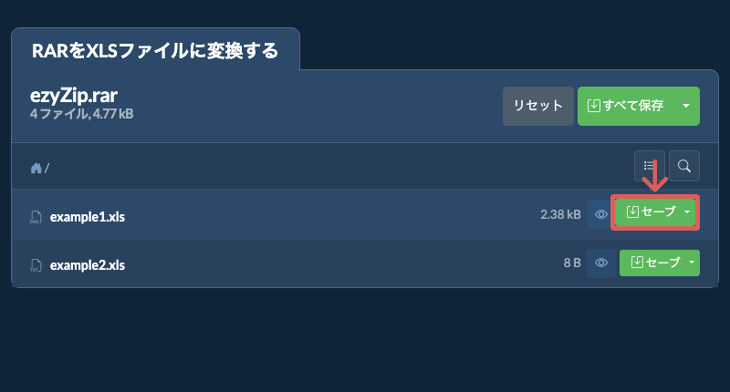 セーブ