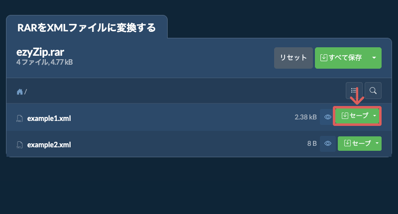 セーブ
