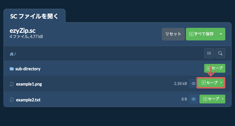 ここをクリックしてファイルを保存
