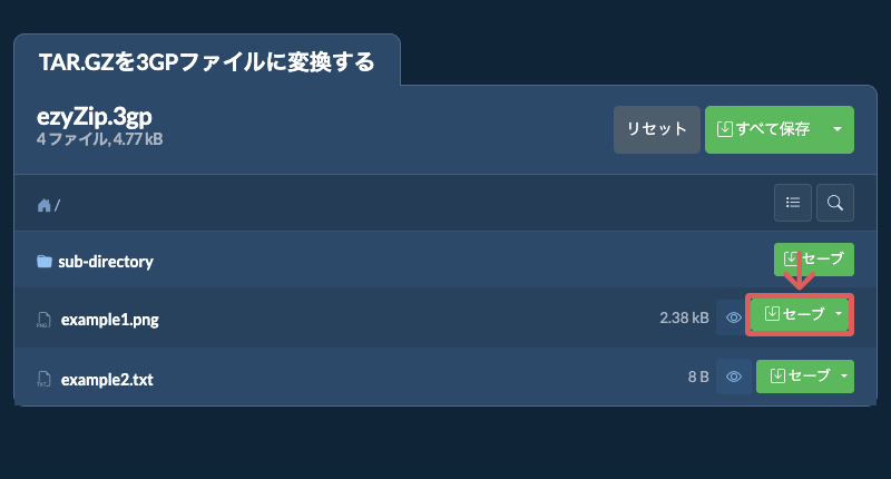 セーブ