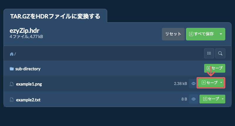 セーブ