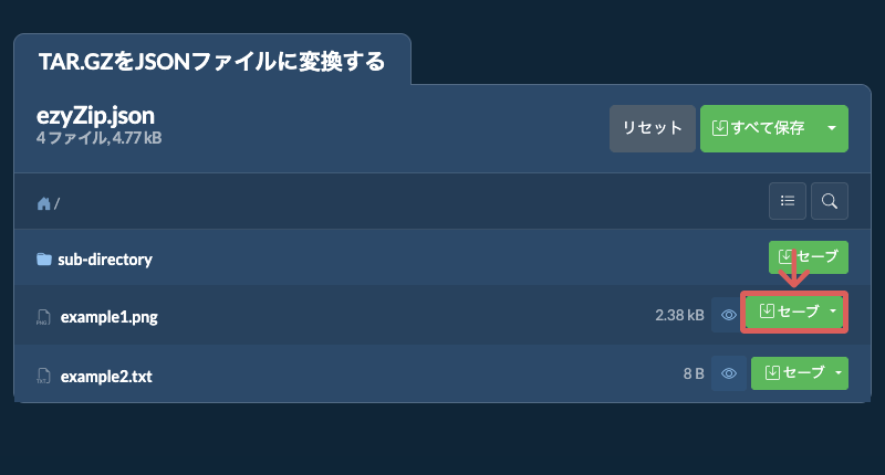 セーブ