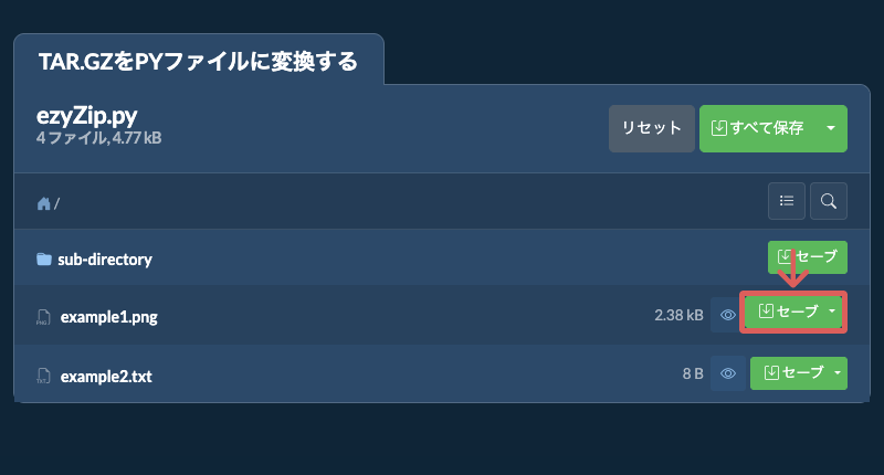 セーブ
