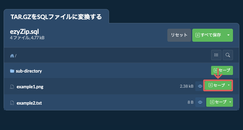 セーブ
