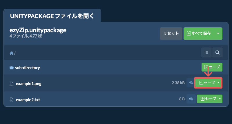 ここをクリックしてファイルを保存
