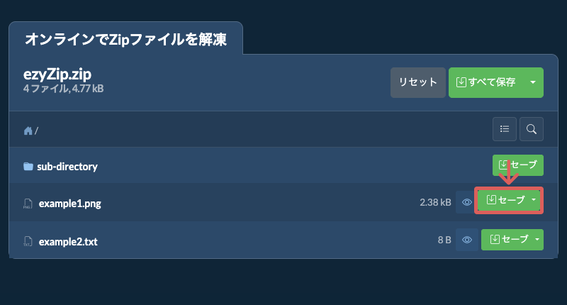 ここをクリックしてファイルを保存