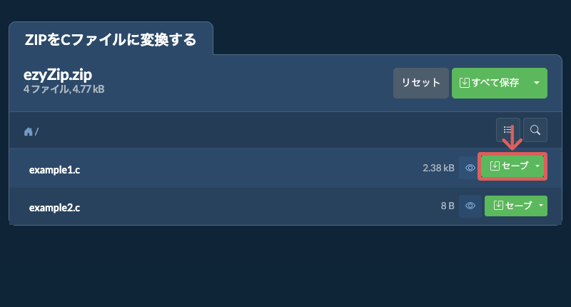 セーブ