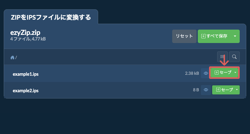 セーブ