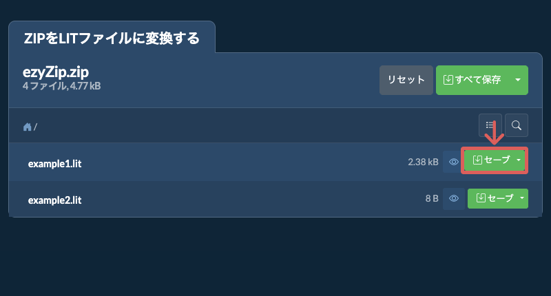 セーブ