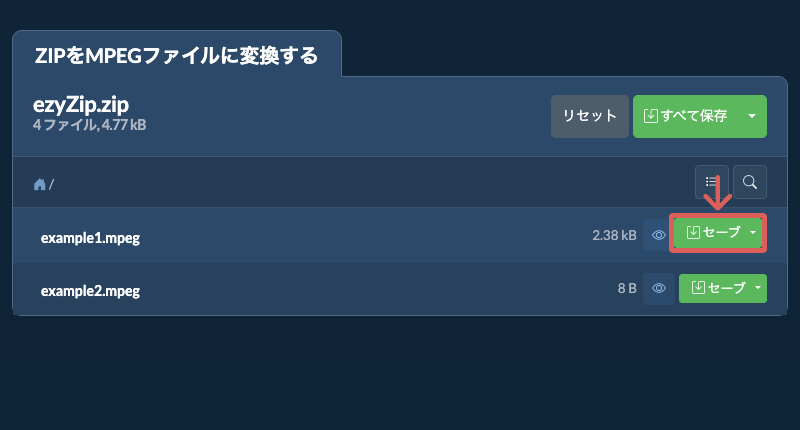 セーブ