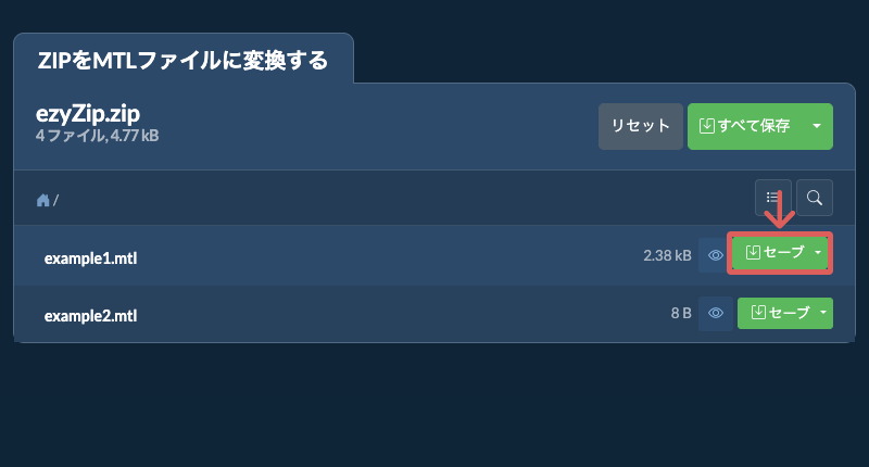 セーブ