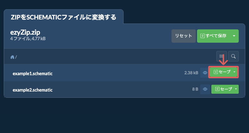 セーブ