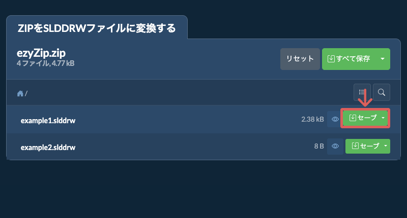 セーブ