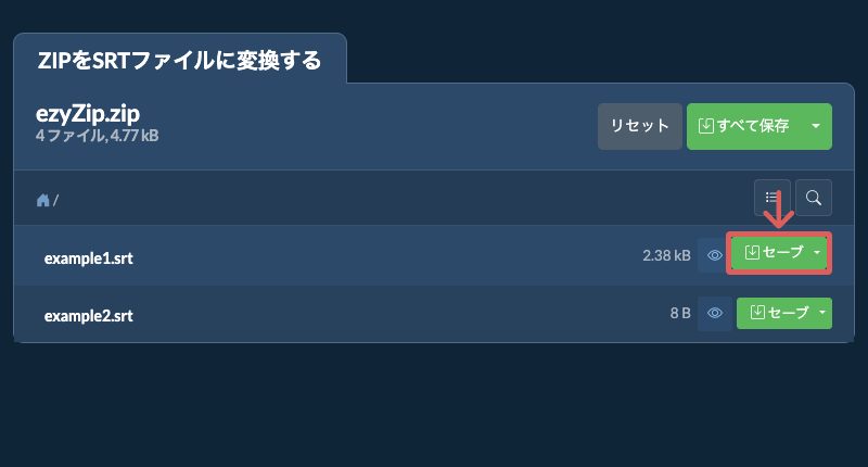 セーブ