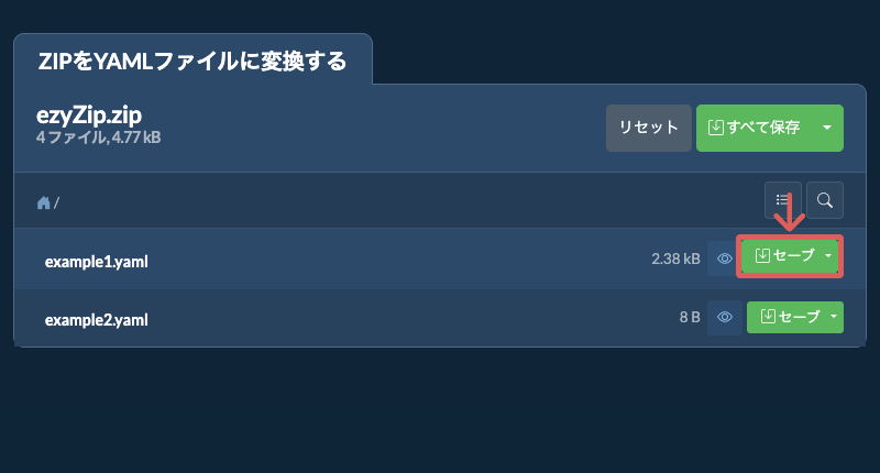 セーブ