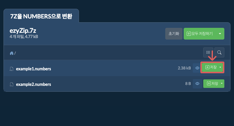 저장