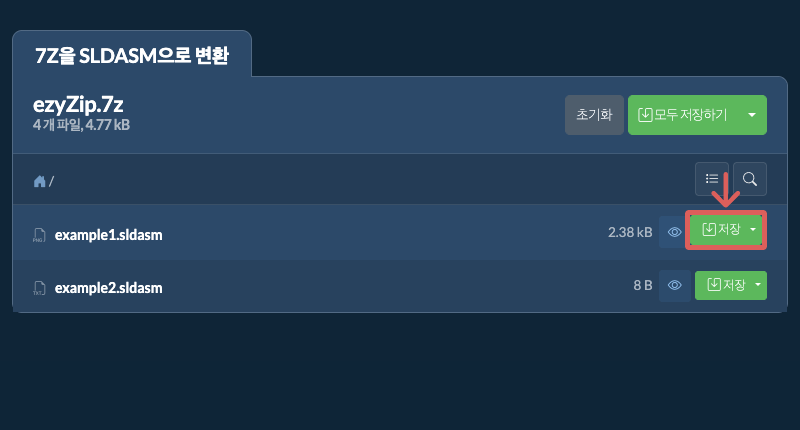 저장