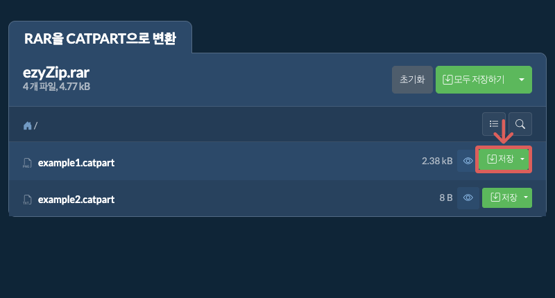 저장