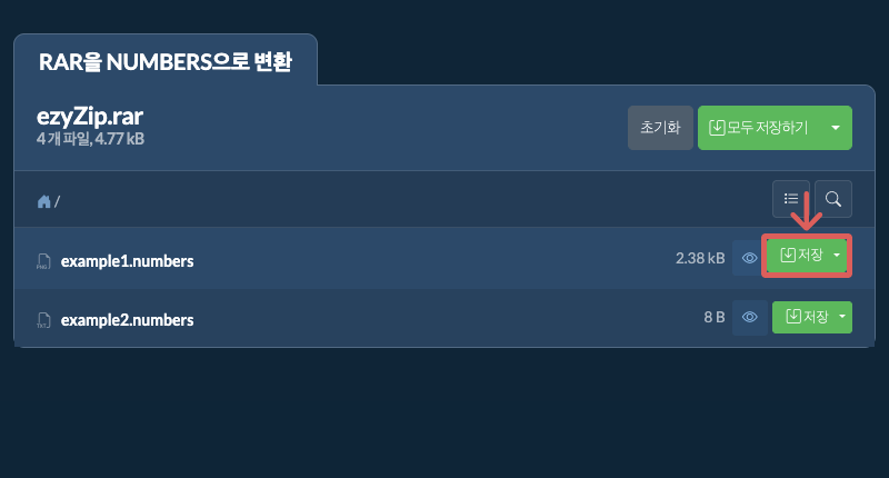 저장